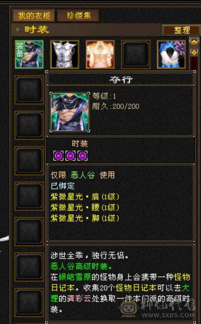 满4精品恶人谷，细节打造，可越阶打5级，命中天花板，4级减抗