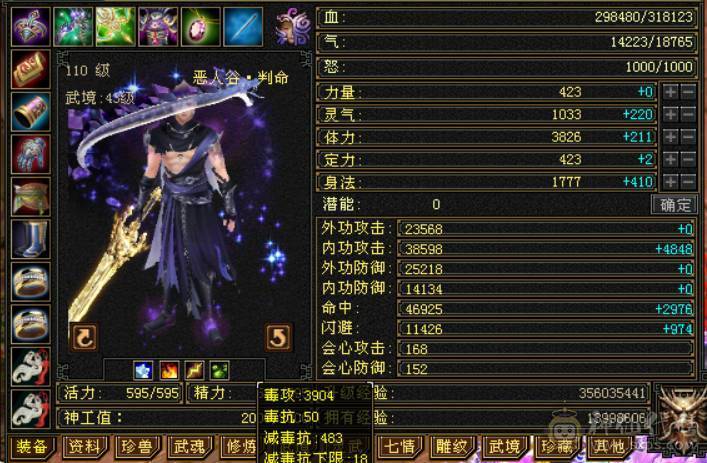 满4精品恶人谷，细节打造，可越阶打5级，命中天花板，4级减抗