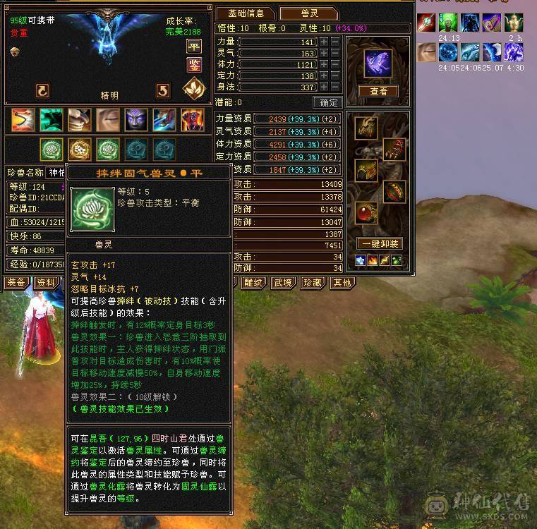 极限5，5神兽，满8雕纹，4修，带一只25级拼命，内功，会心，会防，转天山更猛