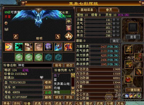 极限5，5神兽，满8雕纹，4修，带一只25级拼命，内功，会心，会防，转天山更猛