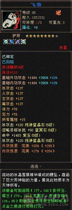 极限5，5神兽，满8雕纹，4修，带一只25级拼命，内功，会心，会防，转天山更猛