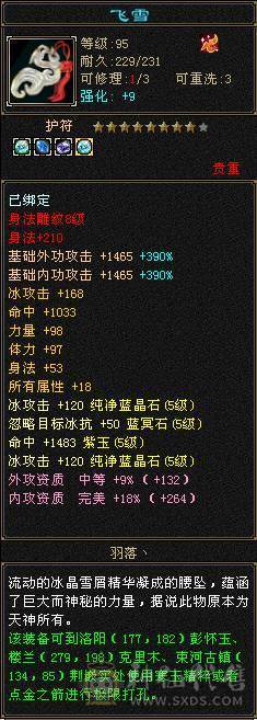 极限5，5神兽，满8雕纹，4修，带一只25级拼命，内功，会心，会防，转天山更猛