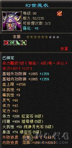 50万血  6体半6属 裸属性6113，消费满级，商会已开