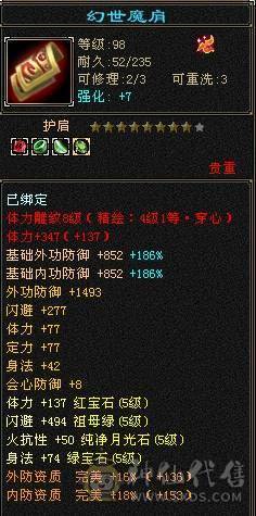 50万血  6体半6属 裸属性6113，消费满级，商会已开