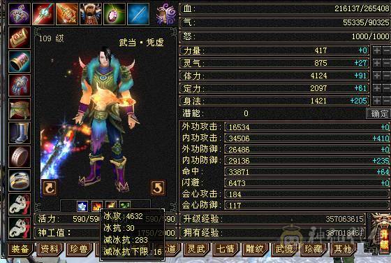 《阳阳推荐》5级 4修武当  5.6.7雕混搭