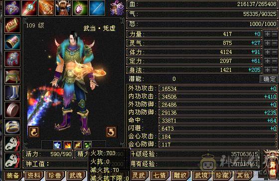 《阳阳推荐》5级 4修武当  5.6.7雕混搭