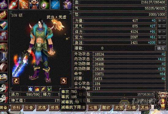 《阳阳推荐》5级 4修武当  5.6.7雕混搭