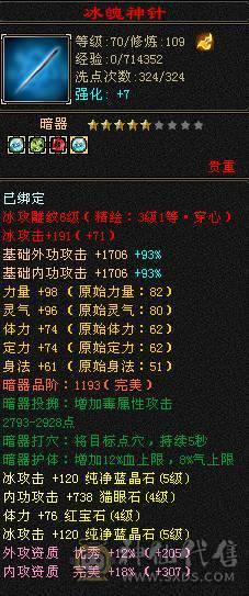 《阳阳推荐》5级 4修武当  5.6.7雕混搭
