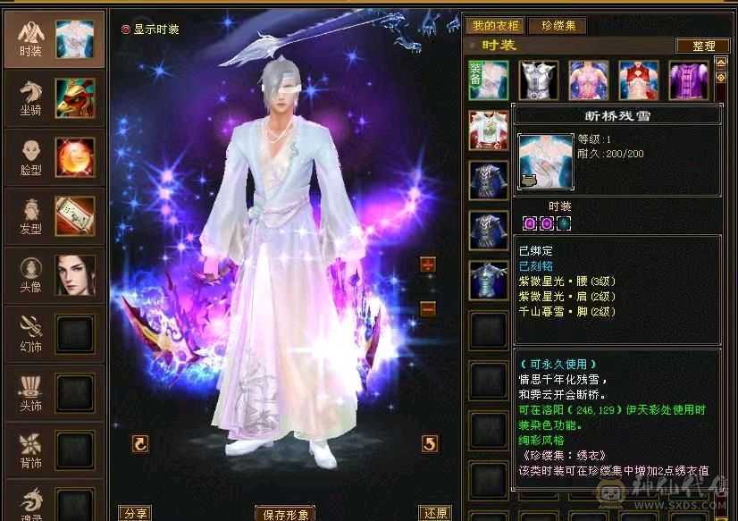 三修断桥 暴力天山， 盟会9可挖花 裸属性不吃任何精华 