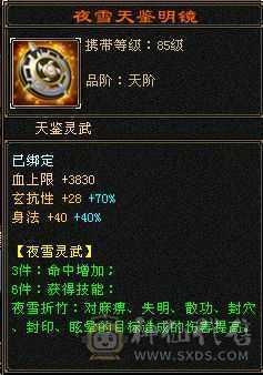 三修断桥 暴力天山， 盟会9可挖花 裸属性不吃任何精华 