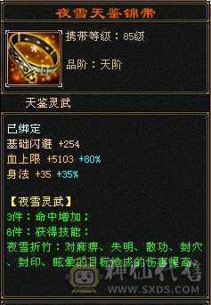 三修断桥 暴力天山， 盟会9可挖花 裸属性不吃任何精华 