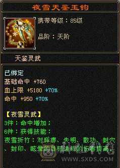 三修断桥 暴力天山， 盟会9可挖花 裸属性不吃任何精华 