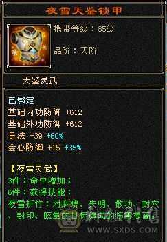 三修断桥 暴力天山， 盟会9可挖花 裸属性不吃任何精华 