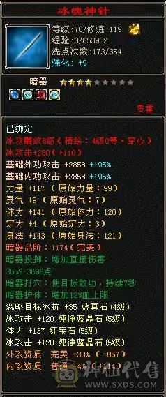 三修断桥 暴力天山， 盟会9可挖花 裸属性不吃任何精华 