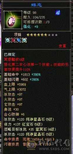 三修断桥 暴力天山， 盟会9可挖花 裸属性不吃任何精华 