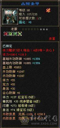 三修断桥 暴力天山， 盟会9可挖花 裸属性不吃任何精华 