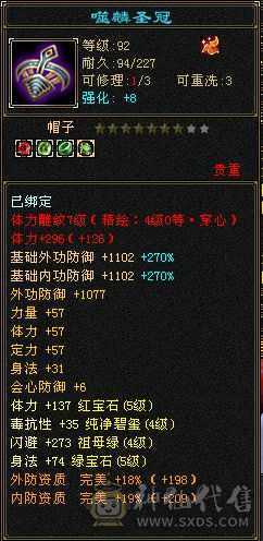 三修断桥 暴力天山， 盟会9可挖花 裸属性不吃任何精华 