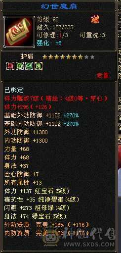 三修断桥 暴力天山， 盟会9可挖花 裸属性不吃任何精华 