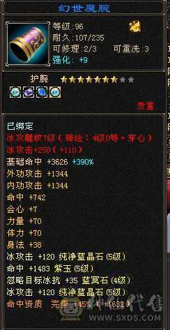 三修断桥 暴力天山， 盟会9可挖花 裸属性不吃任何精华 