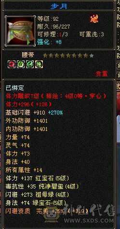 三修断桥 暴力天山， 盟会9可挖花 裸属性不吃任何精华 