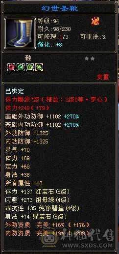 三修断桥 暴力天山， 盟会9可挖花 裸属性不吃任何精华 