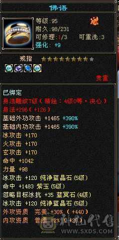 三修断桥 暴力天山， 盟会9可挖花 裸属性不吃任何精华 