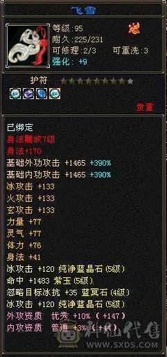 三修断桥 暴力天山， 盟会9可挖花 裸属性不吃任何精华 