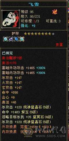 三修断桥 暴力天山， 盟会9可挖花 裸属性不吃任何精华 