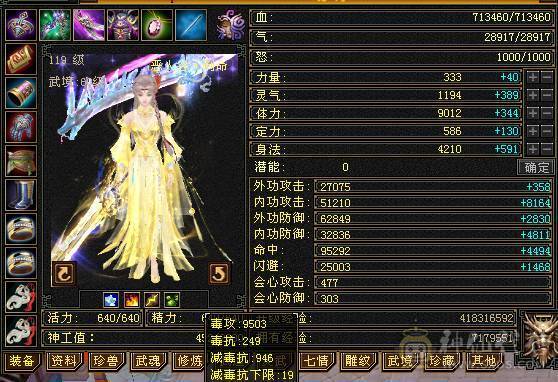 大满配7级恶人谷