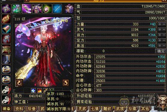 大满配7级恶人谷