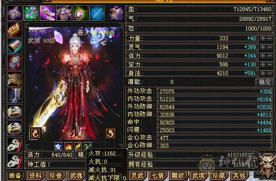 大满配7级恶人谷