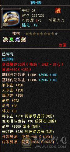 大满配7级恶人谷