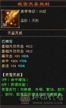 大满配7级恶人谷