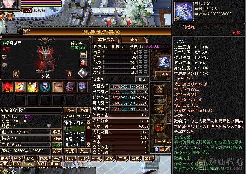 大满配7级恶人谷