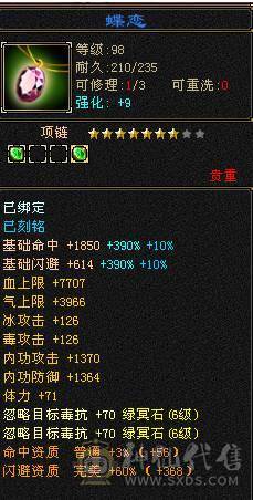 大满配7级恶人谷