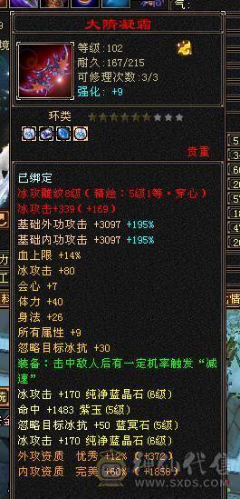 6级天山带永久坐骑