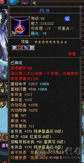 6级天山带永久坐骑