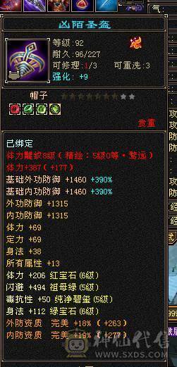 6级天山带永久坐骑