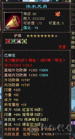 6级天山带永久坐骑