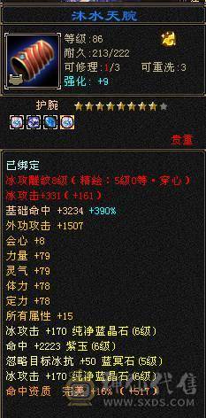 6级天山带永久坐骑