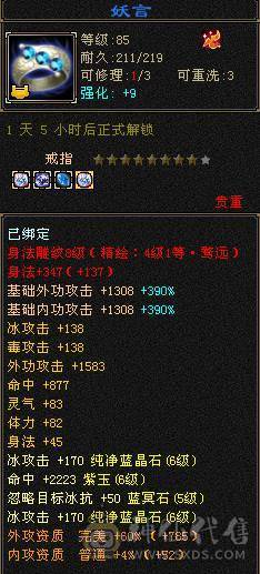 6级天山带永久坐骑