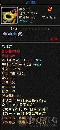 6级天山带永久坐骑