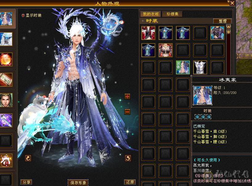 6级天山带永久坐骑