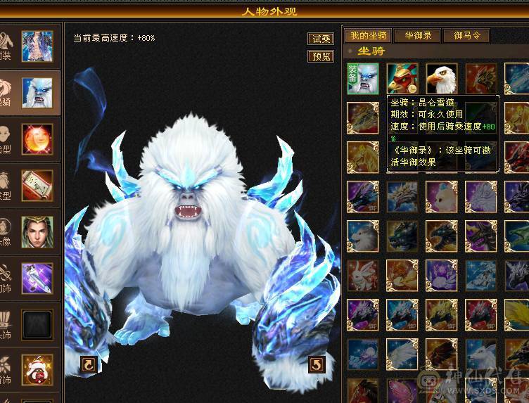 6级天山带永久坐骑