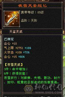 诚心出六神逍遥，仓库有换大三修的装备，还有俩个5减抗，截图很细
