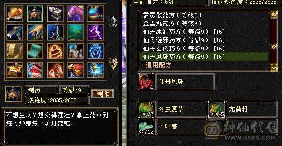 诚心出六神逍遥，仓库有换大三修的装备，还有俩个5减抗，截图很细