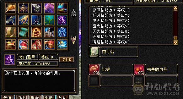 诚心出六神逍遥，仓库有换大三修的装备，还有俩个5减抗，截图很细