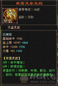 诚心出六神逍遥，仓库有换大三修的装备，还有俩个5减抗，截图很细