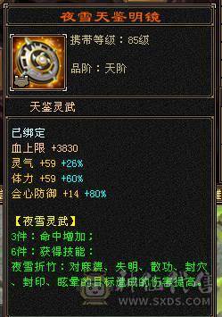 诚心出六神逍遥，仓库有换大三修的装备，还有俩个5减抗，截图很细