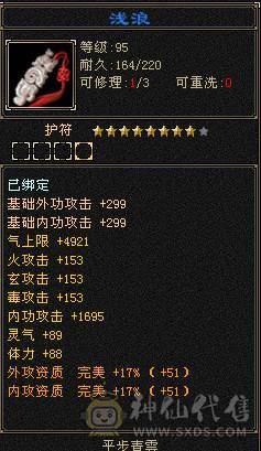 诚心出六神逍遥，仓库有换大三修的装备，还有俩个5减抗，截图很细